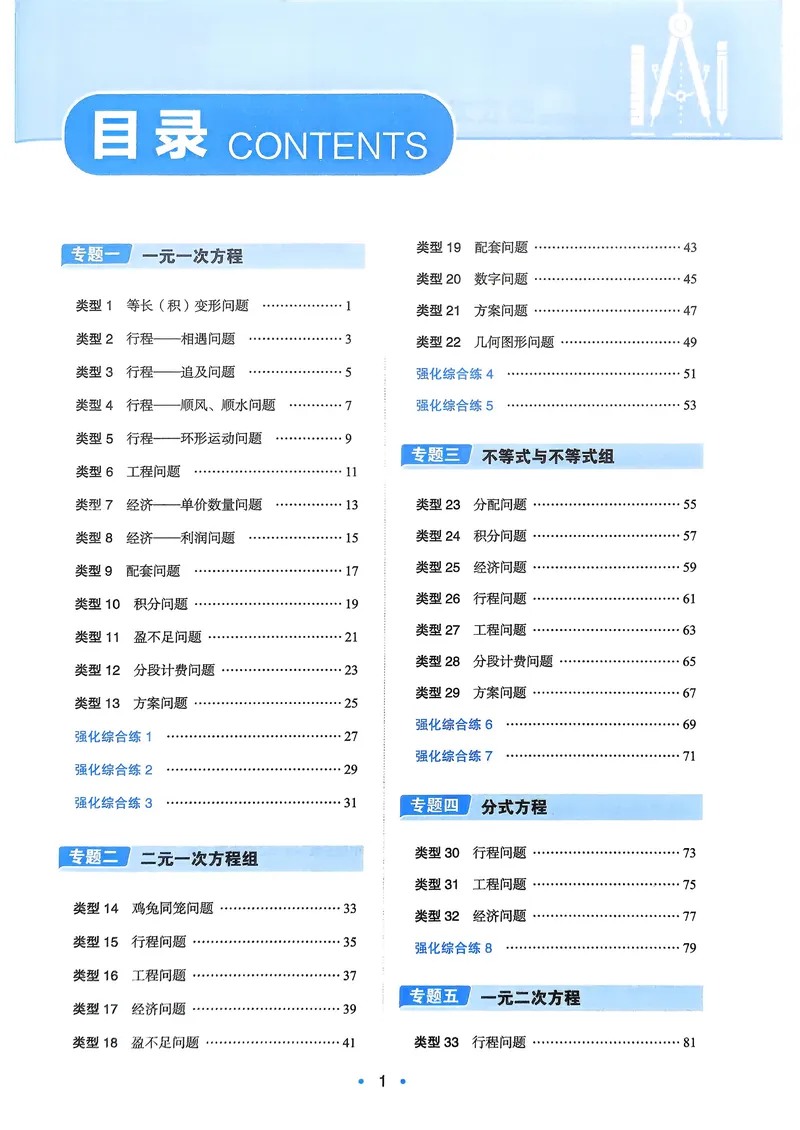 《2026版一本初中数学应用题（7-9年级）_初中全科目同步习题+精品试卷（7-9年级）_25秋初中数学《同步习题+精品试卷》_初中数学人教版试卷_初中数学人教版7-9年级上册》第2页预览
