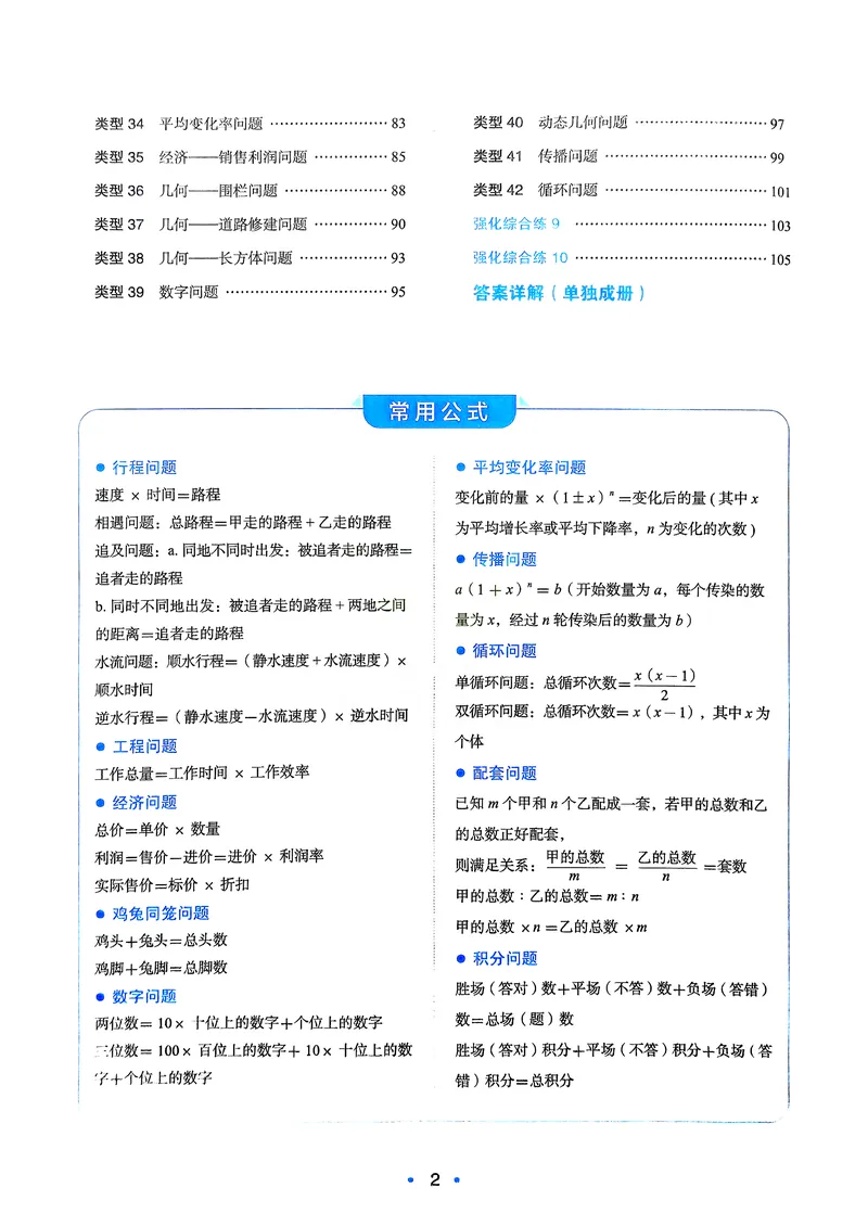 《2026版一本初中数学应用题（7-9年级）_初中全科目同步习题+精品试卷（7-9年级）_25秋初中数学《同步习题+精品试卷》_初中数学人教版试卷_初中数学人教版7-9年级上册》第3页预览