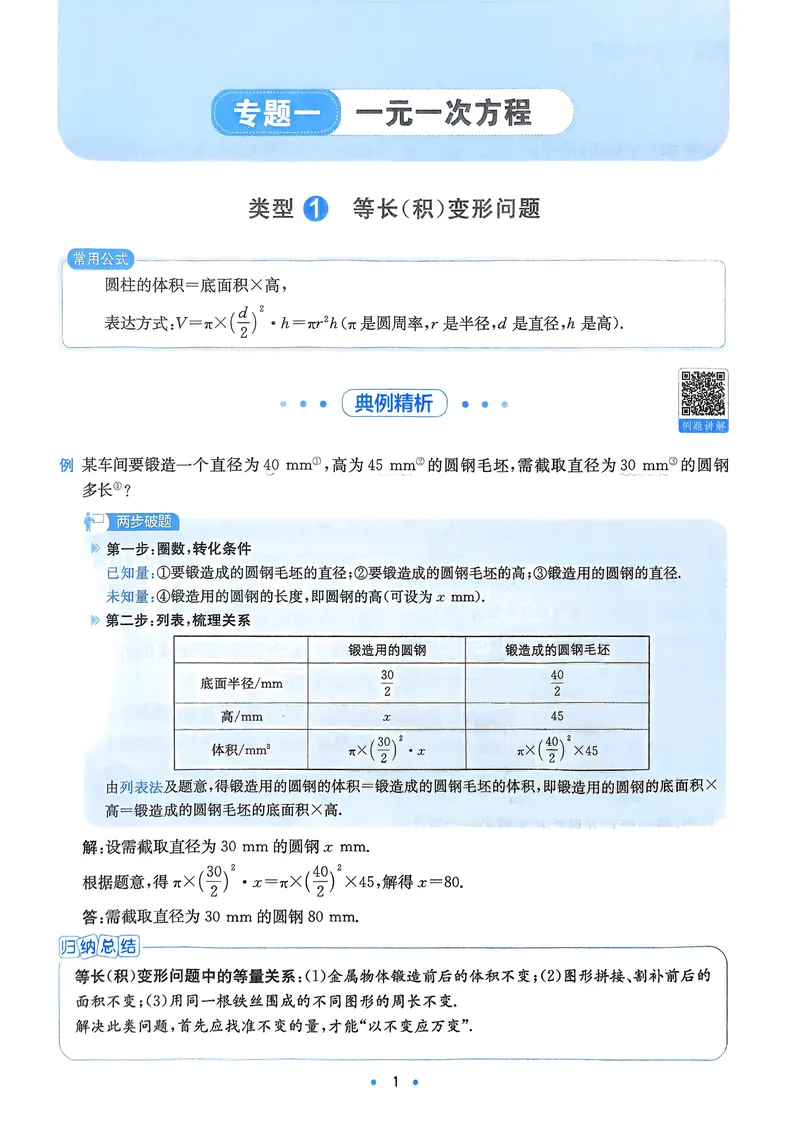 《2026版一本初中数学应用题（7-9年级）_初中全科目同步习题+精品试卷（7-9年级）_25秋初中数学《同步习题+精品试卷》_初中数学人教版试卷_初中数学人教版7-9年级上册》第4页预览