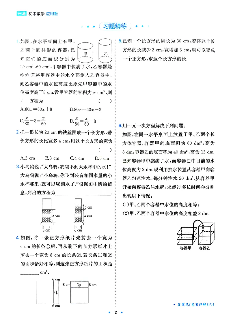 《2026版一本初中数学应用题（7-9年级）_初中全科目同步习题+精品试卷（7-9年级）_25秋初中数学《同步习题+精品试卷》_初中数学人教版试卷_初中数学人教版7-9年级上册》第5页预览