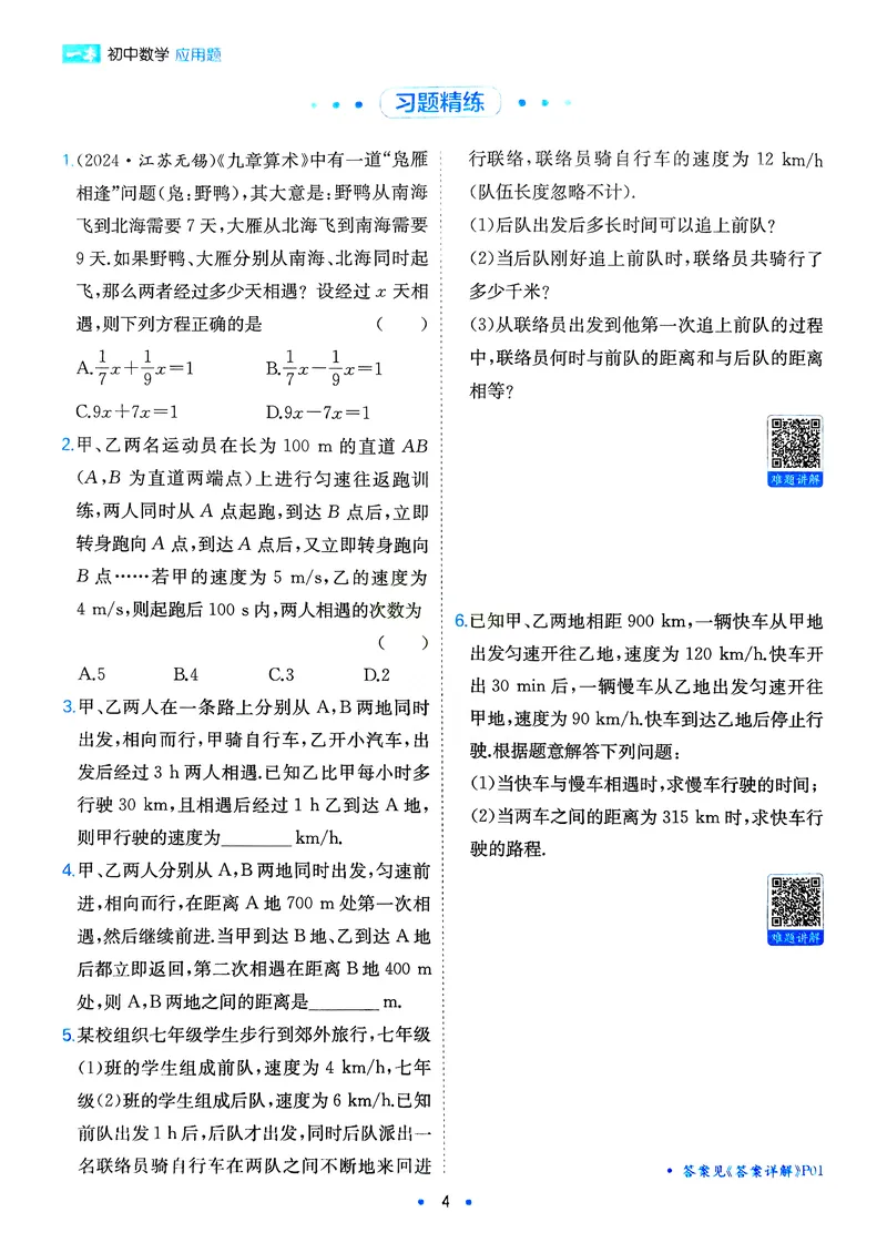 《2026版一本初中数学应用题（7-9年级）_初中全科目同步习题+精品试卷（7-9年级）_25秋初中数学《同步习题+精品试卷》_初中数学人教版试卷_初中数学人教版7-9年级上册》第7页预览