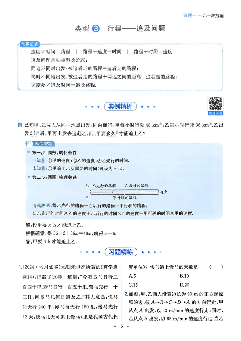 《2026版一本初中数学应用题（7-9年级）_初中全科目同步习题+精品试卷（7-9年级）_25秋初中数学《同步习题+精品试卷》_初中数学人教版试卷_初中数学人教版7-9年级上册》第8页预览