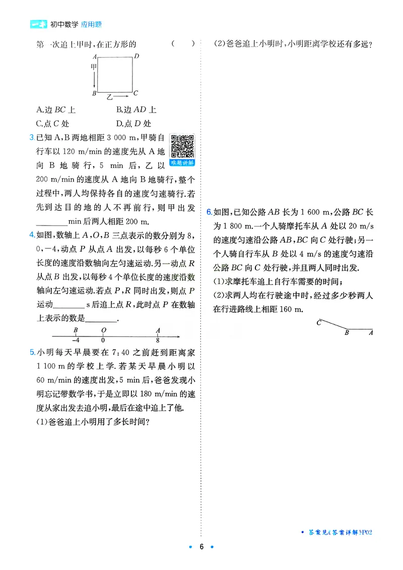 《2026版一本初中数学应用题（7-9年级）_初中全科目同步习题+精品试卷（7-9年级）_25秋初中数学《同步习题+精品试卷》_初中数学人教版试卷_初中数学人教版7-9年级上册》第9页预览