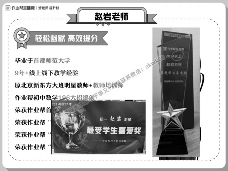 《01.课堂笔记主讲课中笔记_2025初一网课_25初一数学_25初一赵岩数学（作业帮）_春季上-寒假班A+_课堂笔记》第4页预览
