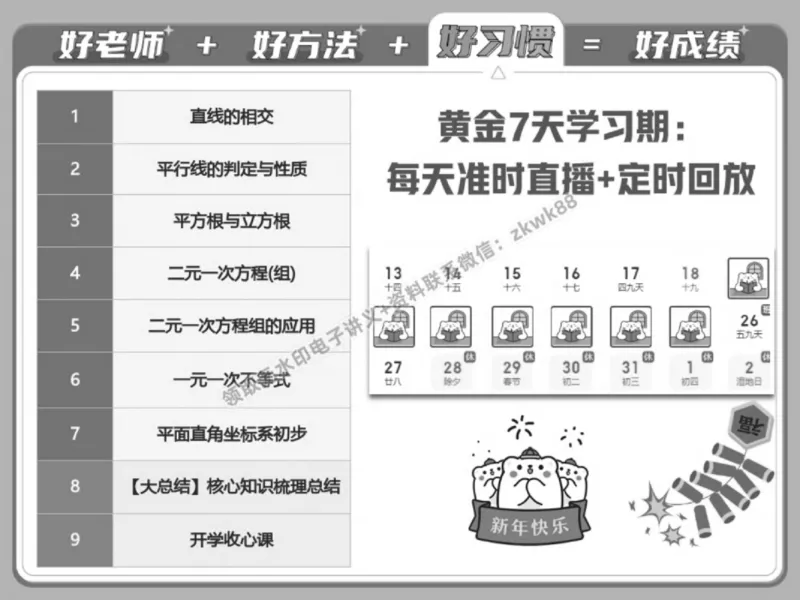 《01.课堂笔记主讲课中笔记_2025初一网课_25初一数学_25初一赵岩数学（作业帮）_春季上-寒假班A+_课堂笔记》第9页预览
