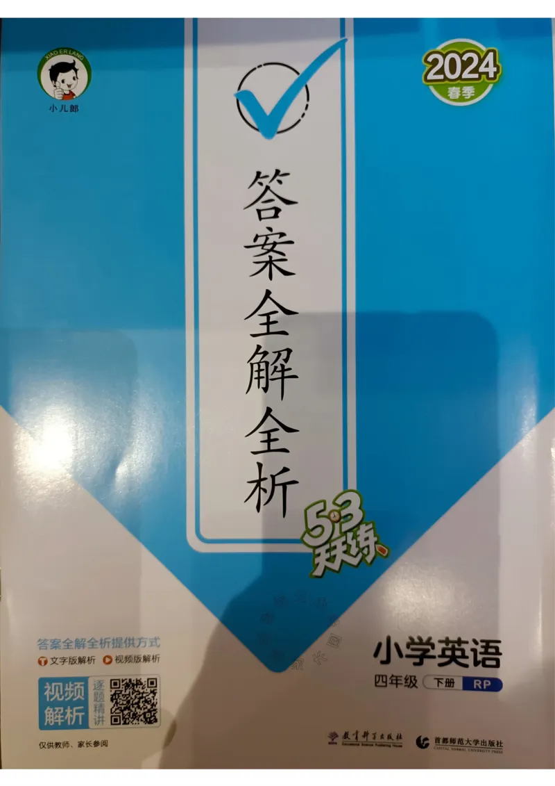 《010.24春人教PEP英语53天天练四年级下册答案公众号：米妈家长圈_小学1-6年级全科全套_1-6年级全科下册_四年级_其他补充资料_英语人教PEP资料》第1页预览