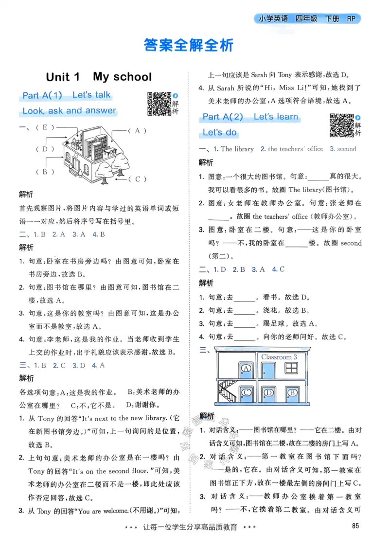 《010.24春人教PEP英语53天天练四年级下册答案公众号：米妈家长圈_小学1-6年级全科全套_1-6年级全科下册_四年级_其他补充资料_英语人教PEP资料》第2页预览