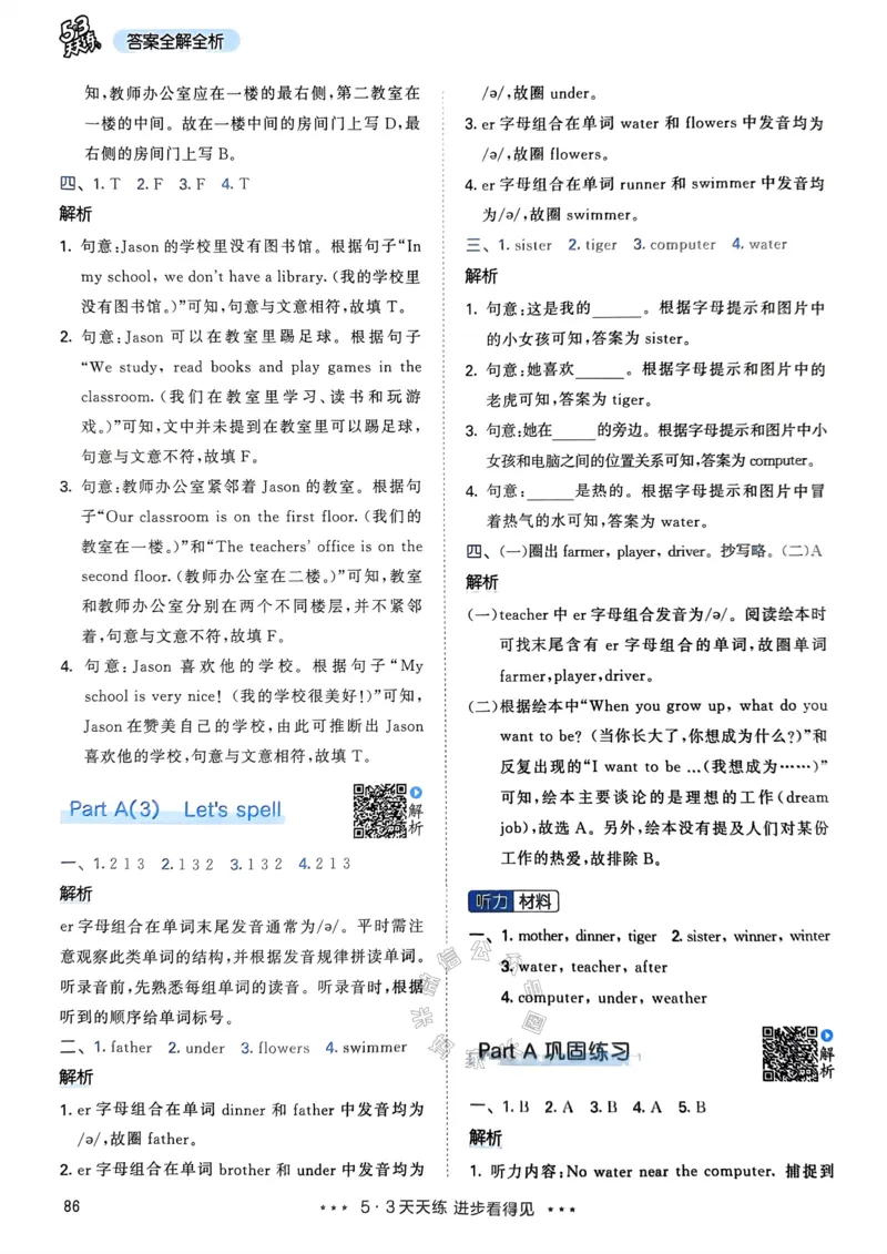 《010.24春人教PEP英语53天天练四年级下册答案公众号：米妈家长圈_小学1-6年级全科全套_1-6年级全科下册_四年级_其他补充资料_英语人教PEP资料》第3页预览