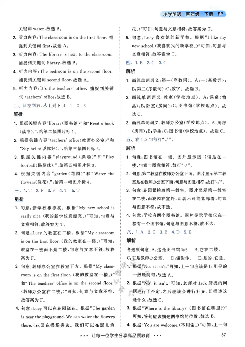 《010.24春人教PEP英语53天天练四年级下册答案公众号：米妈家长圈_小学1-6年级全科全套_1-6年级全科下册_四年级_其他补充资料_英语人教PEP资料》第4页预览
