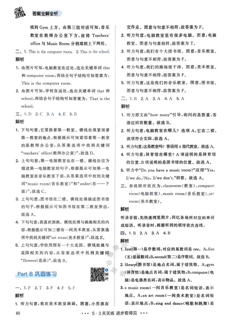 《010.24春人教PEP英语53天天练四年级下册答案公众号：米妈家长圈_小学1-6年级全科全套_1-6年级全科下册_四年级_其他补充资料_英语人教PEP资料》第7页预览