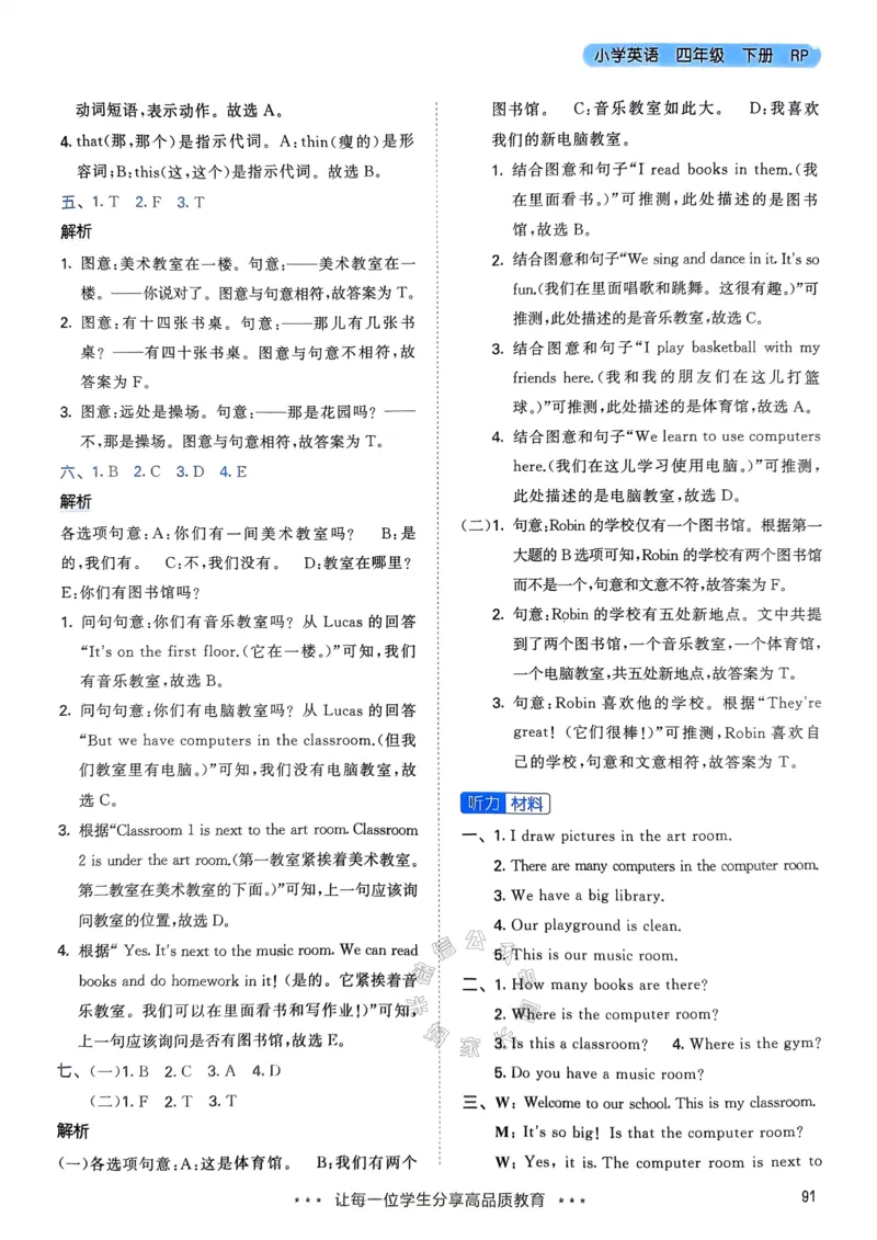 《010.24春人教PEP英语53天天练四年级下册答案公众号：米妈家长圈_小学1-6年级全科全套_1-6年级全科下册_四年级_其他补充资料_英语人教PEP资料》第9页预览