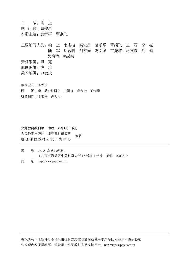 《初中地理八年级下册_初中地理_人教版_初中地理8年级下册》第3页预览