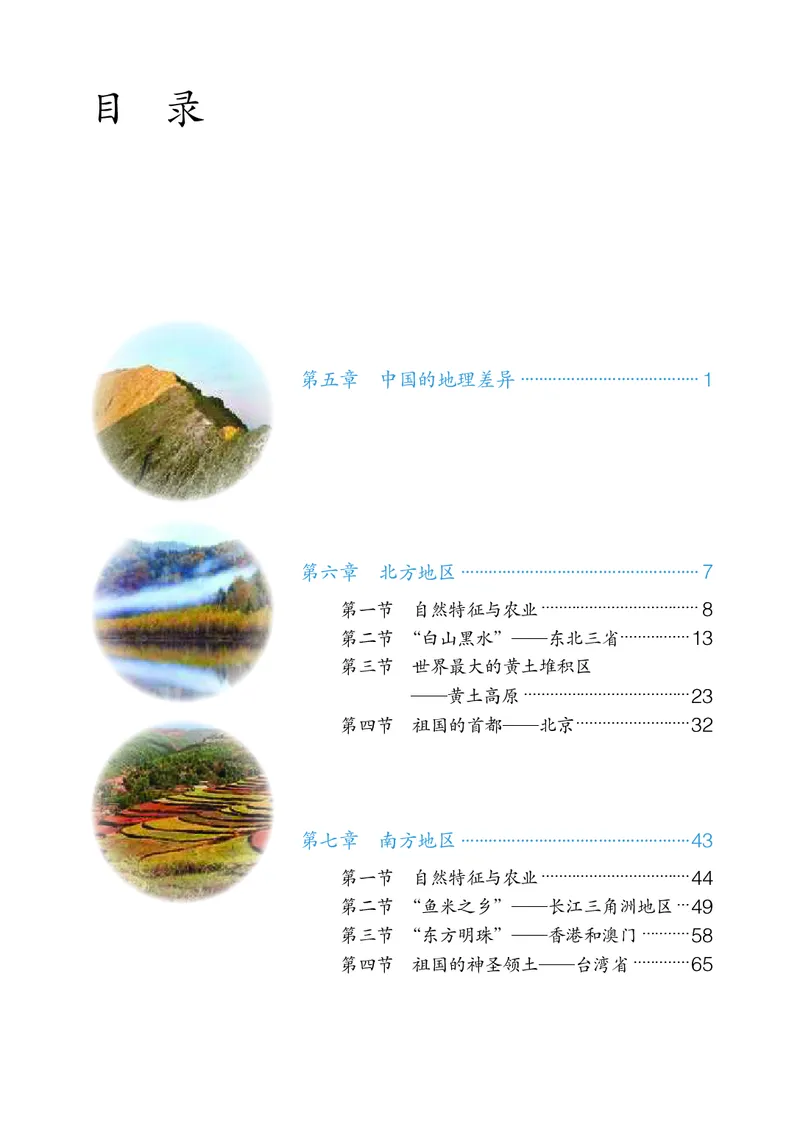 《初中地理八年级下册_初中地理_人教版_初中地理8年级下册》第4页预览