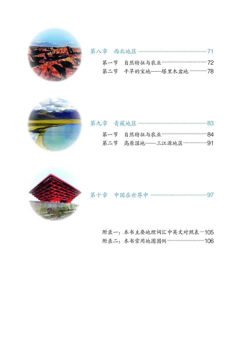 《初中地理八年级下册_初中地理_人教版_初中地理8年级下册》第5页预览