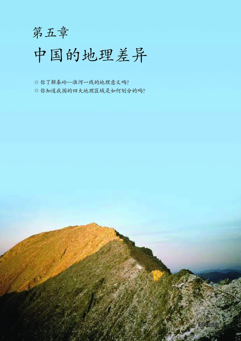 《初中地理八年级下册_初中地理_人教版_初中地理8年级下册》第6页预览