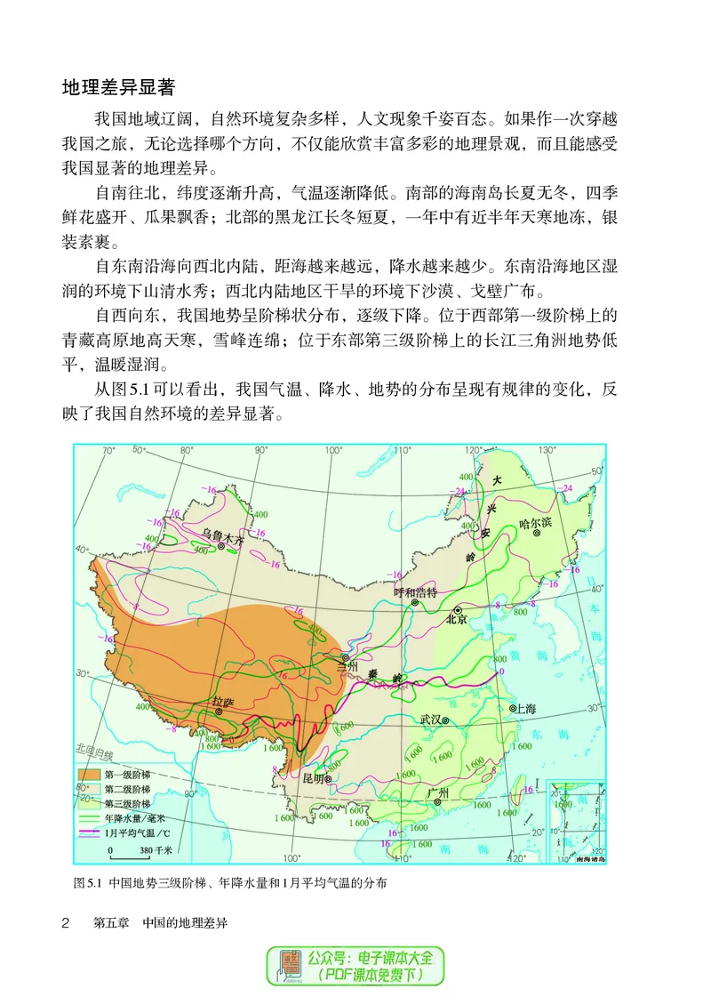 《初中地理八年级下册_初中地理_人教版_初中地理8年级下册》第7页预览