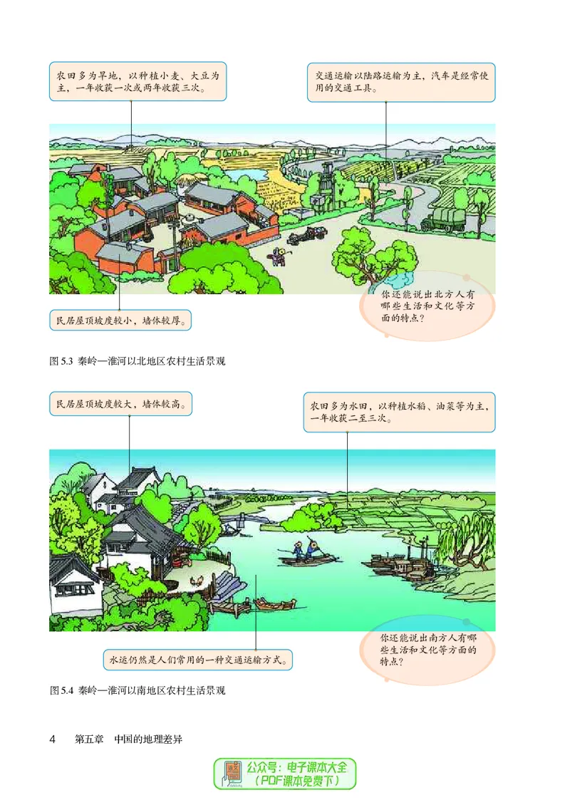 《初中地理八年级下册_初中地理_人教版_初中地理8年级下册》第9页预览