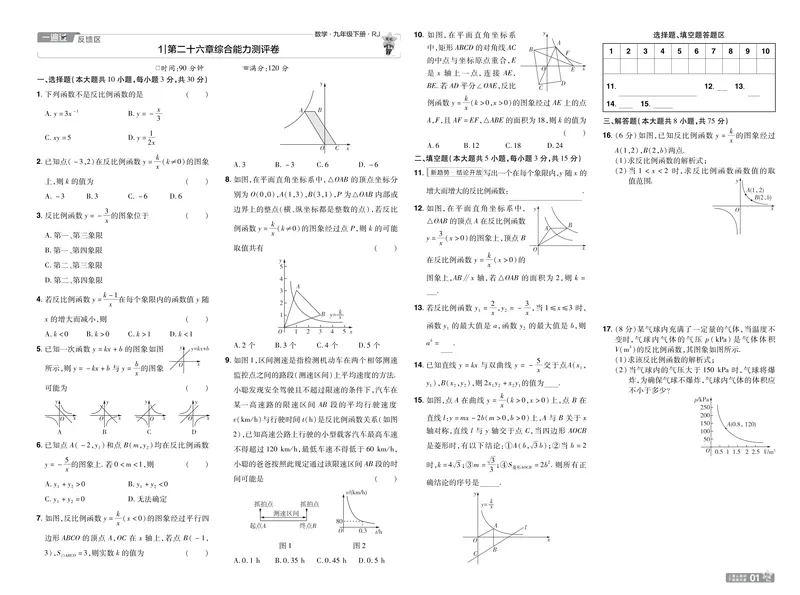 《2025版《一遍过》数学人教版9年级下单元测试卷_初中全科目同步习题+精品试卷（7-9年级）_25秋初中数学《同步习题+精品试卷》_初中数学人教版试卷_初中数学人教版7-9年级下册》第2页预览