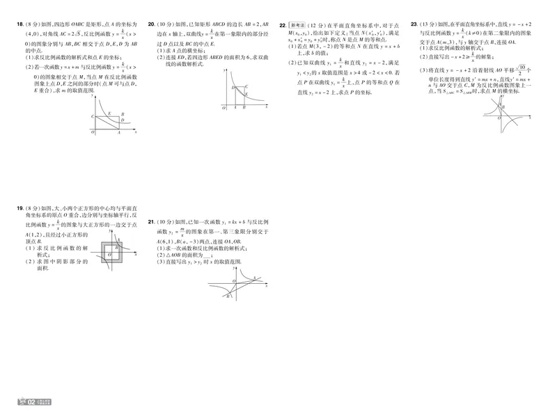 《2025版《一遍过》数学人教版9年级下单元测试卷_初中全科目同步习题+精品试卷（7-9年级）_25秋初中数学《同步习题+精品试卷》_初中数学人教版试卷_初中数学人教版7-9年级下册》第3页预览
