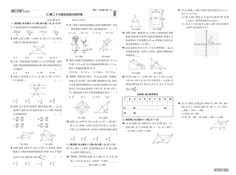 《2025版《一遍过》数学人教版9年级下单元测试卷_初中全科目同步习题+精品试卷（7-9年级）_25秋初中数学《同步习题+精品试卷》_初中数学人教版试卷_初中数学人教版7-9年级下册》第4页预览