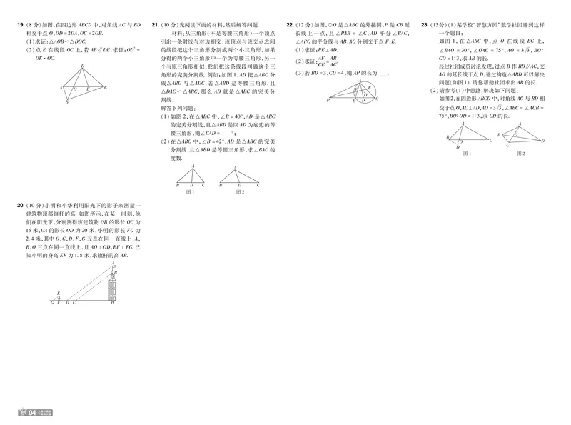 《2025版《一遍过》数学人教版9年级下单元测试卷_初中全科目同步习题+精品试卷（7-9年级）_25秋初中数学《同步习题+精品试卷》_初中数学人教版试卷_初中数学人教版7-9年级下册》第5页预览