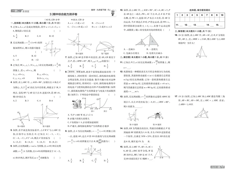 《2025版《一遍过》数学人教版9年级下单元测试卷_初中全科目同步习题+精品试卷（7-9年级）_25秋初中数学《同步习题+精品试卷》_初中数学人教版试卷_初中数学人教版7-9年级下册》第6页预览