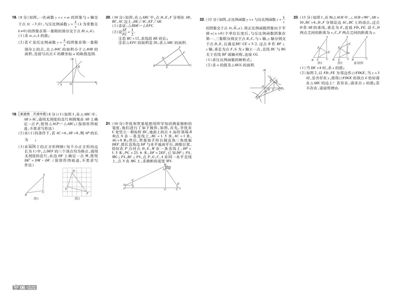 《2025版《一遍过》数学人教版9年级下单元测试卷_初中全科目同步习题+精品试卷（7-9年级）_25秋初中数学《同步习题+精品试卷》_初中数学人教版试卷_初中数学人教版7-9年级下册》第7页预览