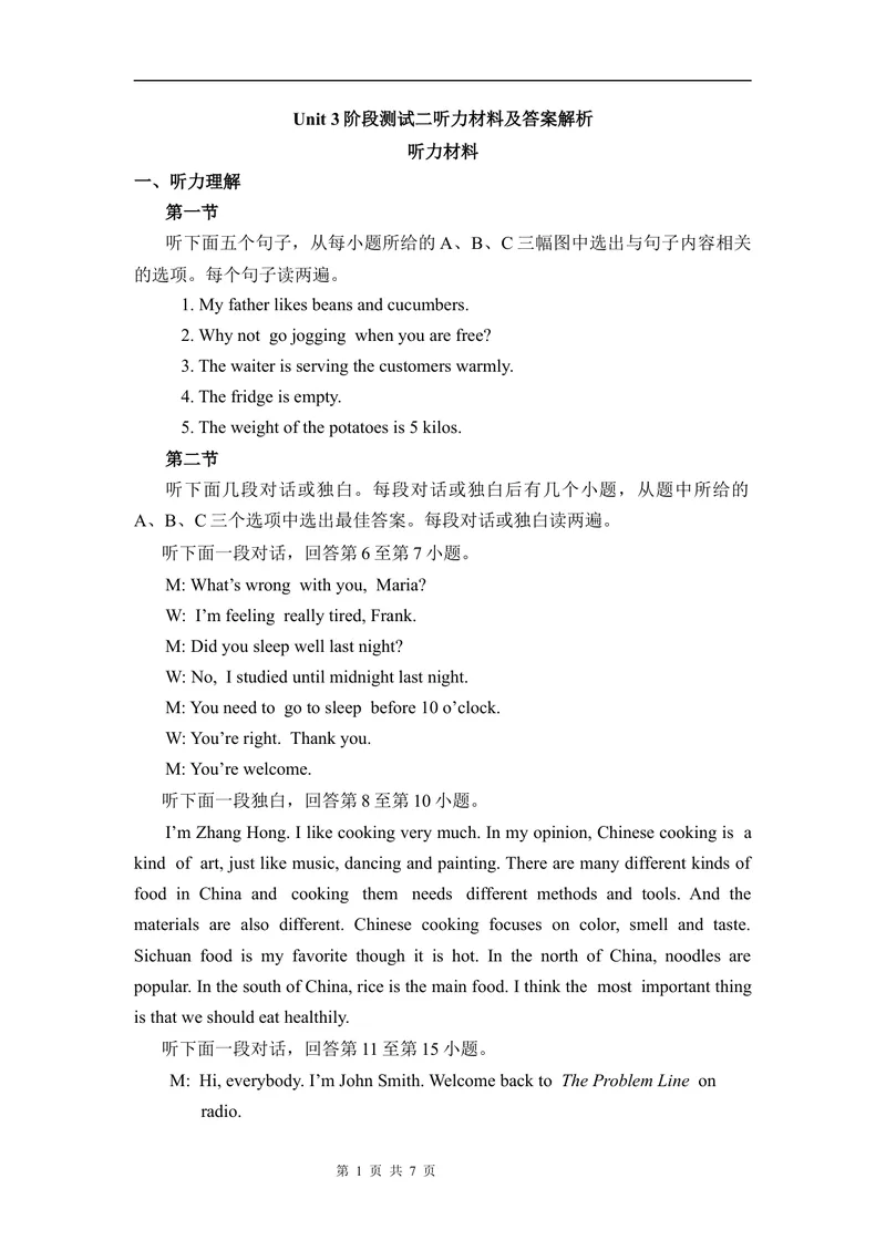《3-2Unit3阶段测试二听力材料及答案解析_初中全科目同步习题+精品试卷（7-9年级）_25秋初中英语《同步习题+精品试卷》_初中英语（仁爱版）试卷_《官网同步习题》_8年级上册（25秋）》第1页预览