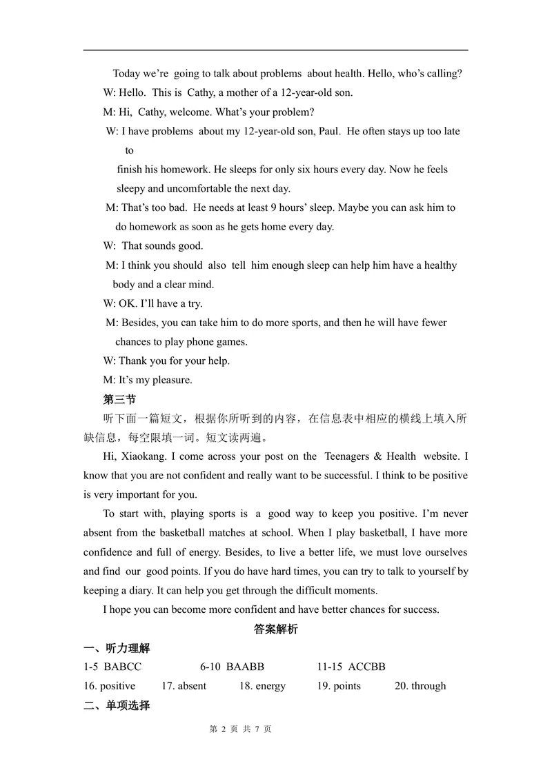 《3-2Unit3阶段测试二听力材料及答案解析_初中全科目同步习题+精品试卷（7-9年级）_25秋初中英语《同步习题+精品试卷》_初中英语（仁爱版）试卷_《官网同步习题》_8年级上册（25秋）》第2页预览