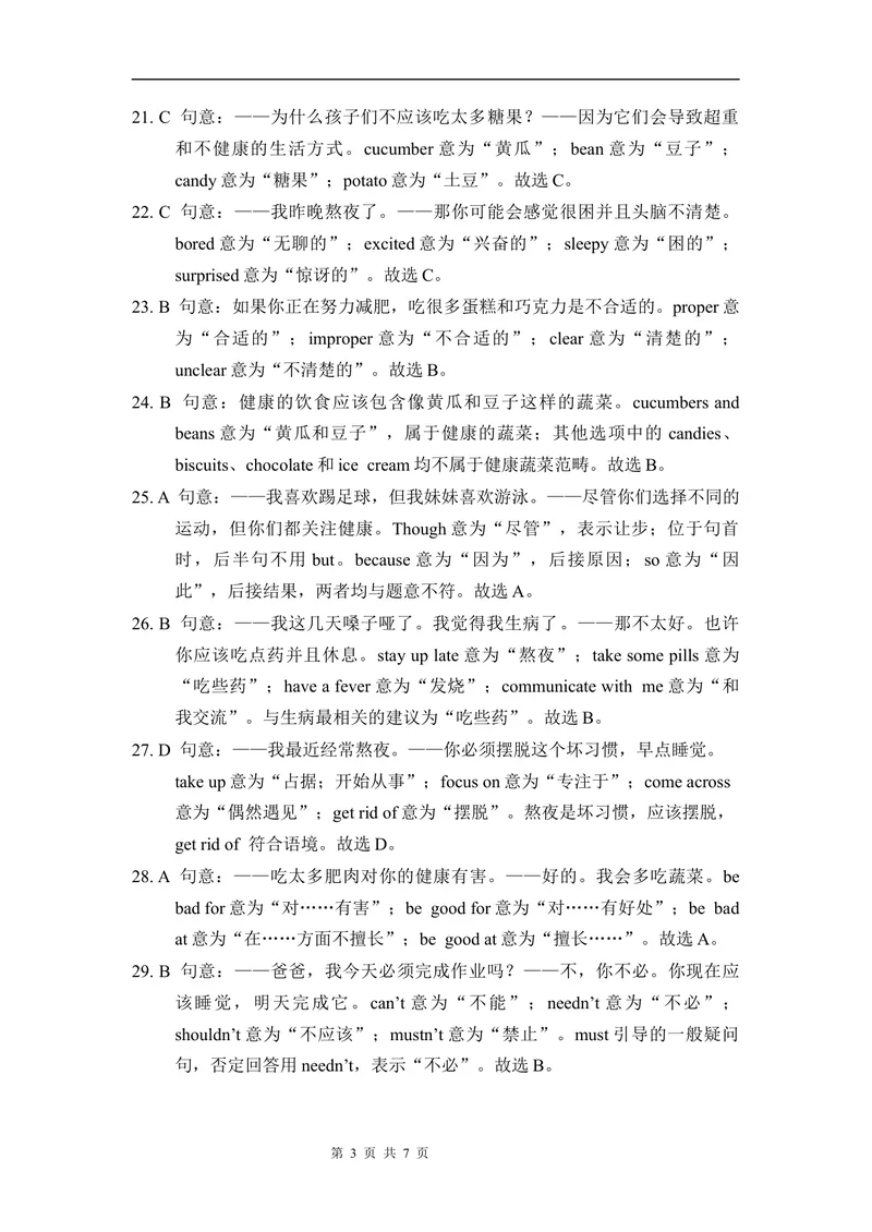 《3-2Unit3阶段测试二听力材料及答案解析_初中全科目同步习题+精品试卷（7-9年级）_25秋初中英语《同步习题+精品试卷》_初中英语（仁爱版）试卷_《官网同步习题》_8年级上册（25秋）》第3页预览