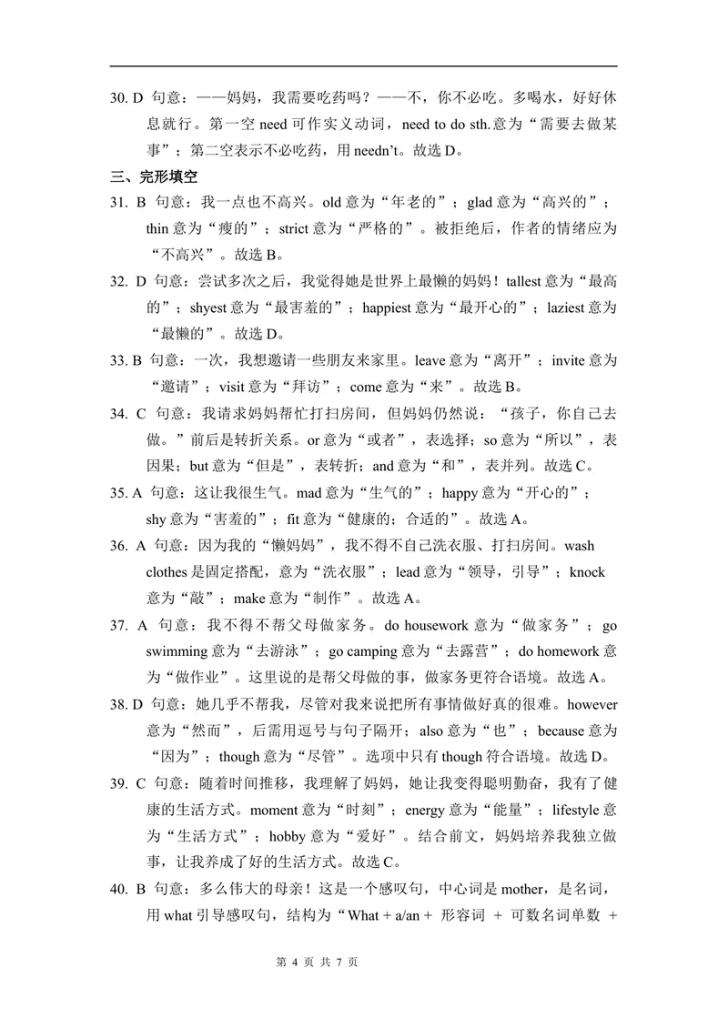 《3-2Unit3阶段测试二听力材料及答案解析_初中全科目同步习题+精品试卷（7-9年级）_25秋初中英语《同步习题+精品试卷》_初中英语（仁爱版）试卷_《官网同步习题》_8年级上册（25秋）》第4页预览