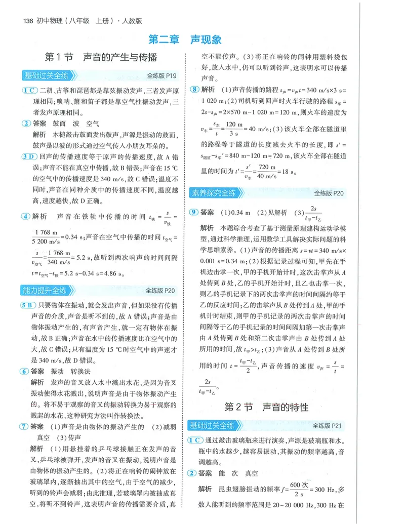 《53-初中同步-8上-物理人教版答案_初中全科目同步习题+精品试卷（7-9年级）_25秋初中物理《同步习题+精品试卷》_初中物理试卷人教版_《53全练版》24秋》第10页预览