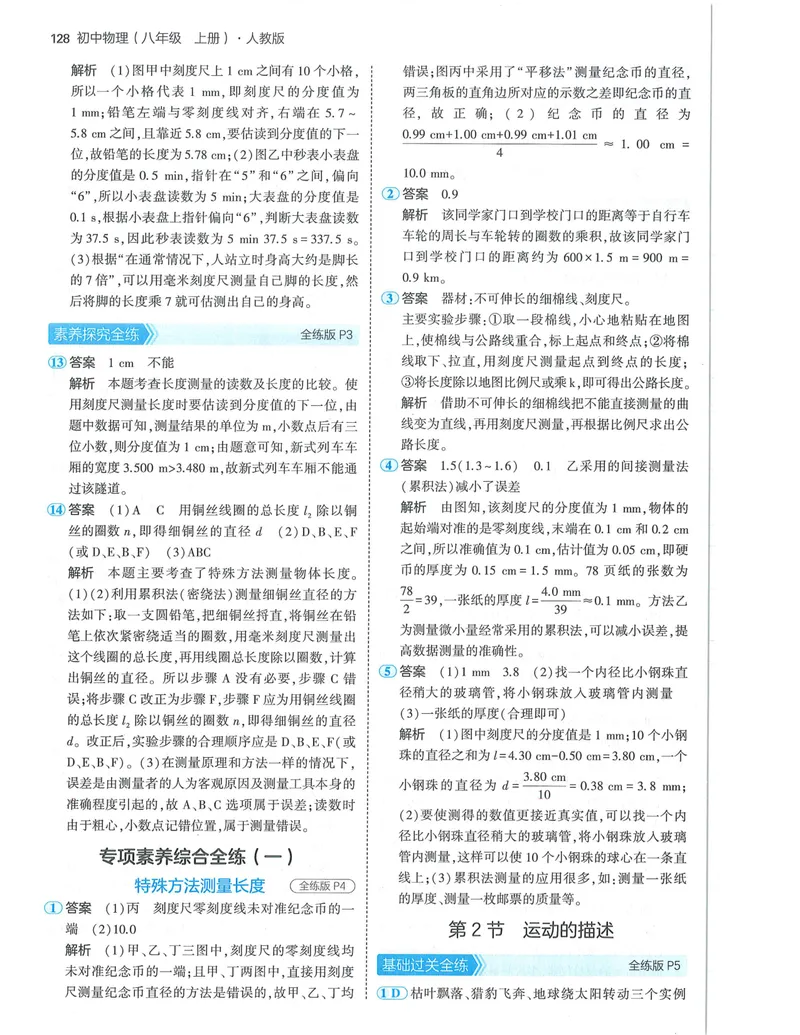 《53-初中同步-8上-物理人教版答案_初中全科目同步习题+精品试卷（7-9年级）_25秋初中物理《同步习题+精品试卷》_初中物理试卷人教版_《53全练版》24秋》第2页预览