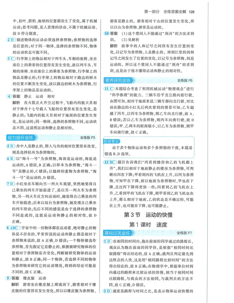 《53-初中同步-8上-物理人教版答案_初中全科目同步习题+精品试卷（7-9年级）_25秋初中物理《同步习题+精品试卷》_初中物理试卷人教版_《53全练版》24秋》第3页预览