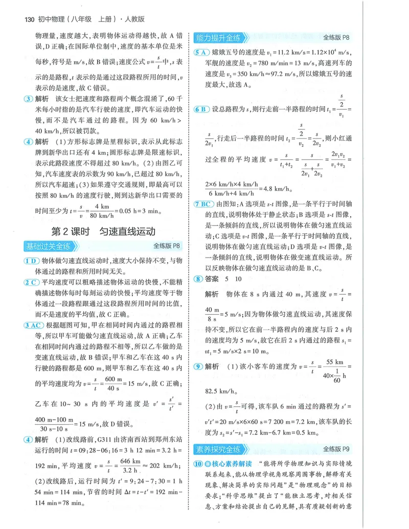《53-初中同步-8上-物理人教版答案_初中全科目同步习题+精品试卷（7-9年级）_25秋初中物理《同步习题+精品试卷》_初中物理试卷人教版_《53全练版》24秋》第4页预览