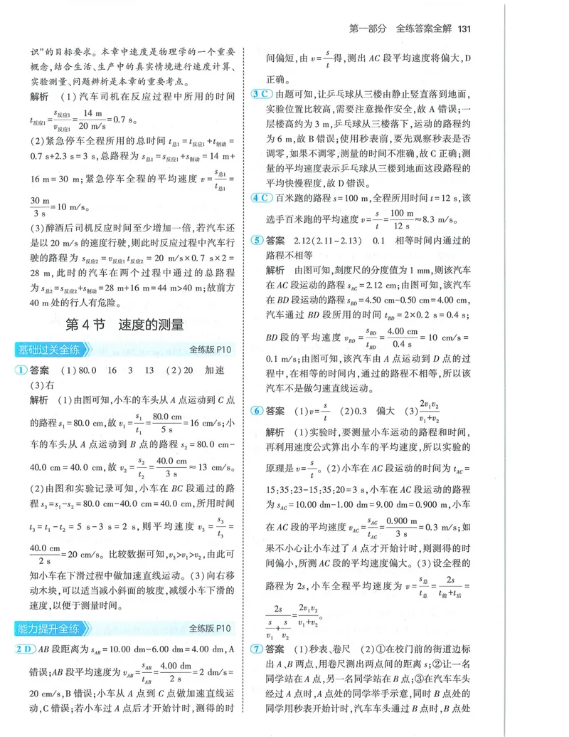《53-初中同步-8上-物理人教版答案_初中全科目同步习题+精品试卷（7-9年级）_25秋初中物理《同步习题+精品试卷》_初中物理试卷人教版_《53全练版》24秋》第5页预览