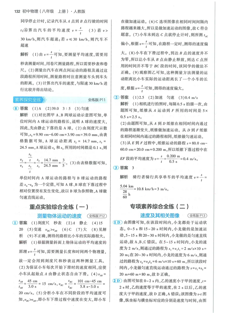 《53-初中同步-8上-物理人教版答案_初中全科目同步习题+精品试卷（7-9年级）_25秋初中物理《同步习题+精品试卷》_初中物理试卷人教版_《53全练版》24秋》第6页预览
