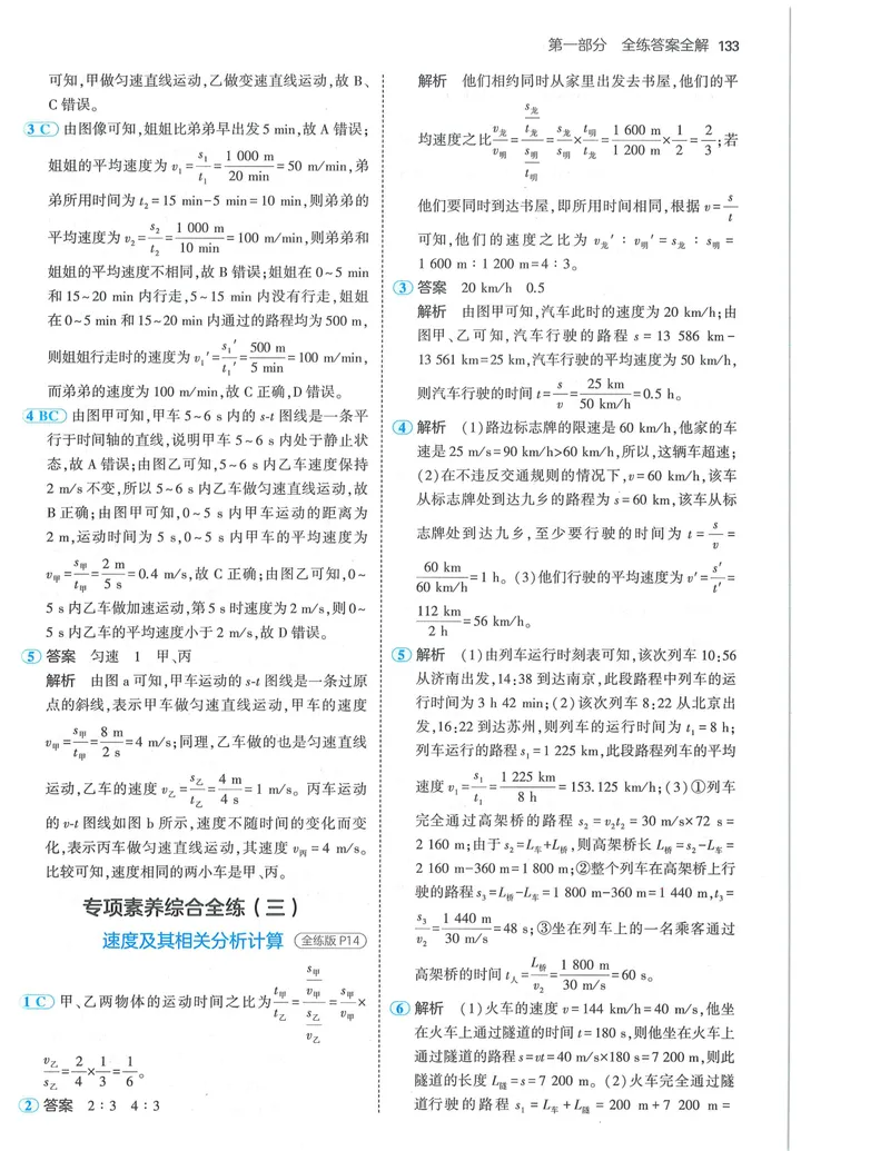 《53-初中同步-8上-物理人教版答案_初中全科目同步习题+精品试卷（7-9年级）_25秋初中物理《同步习题+精品试卷》_初中物理试卷人教版_《53全练版》24秋》第7页预览