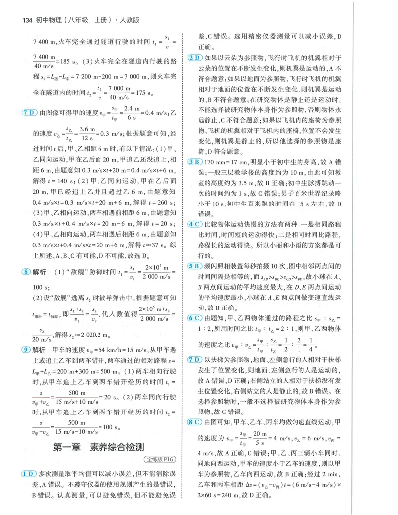 《53-初中同步-8上-物理人教版答案_初中全科目同步习题+精品试卷（7-9年级）_25秋初中物理《同步习题+精品试卷》_初中物理试卷人教版_《53全练版》24秋》第8页预览