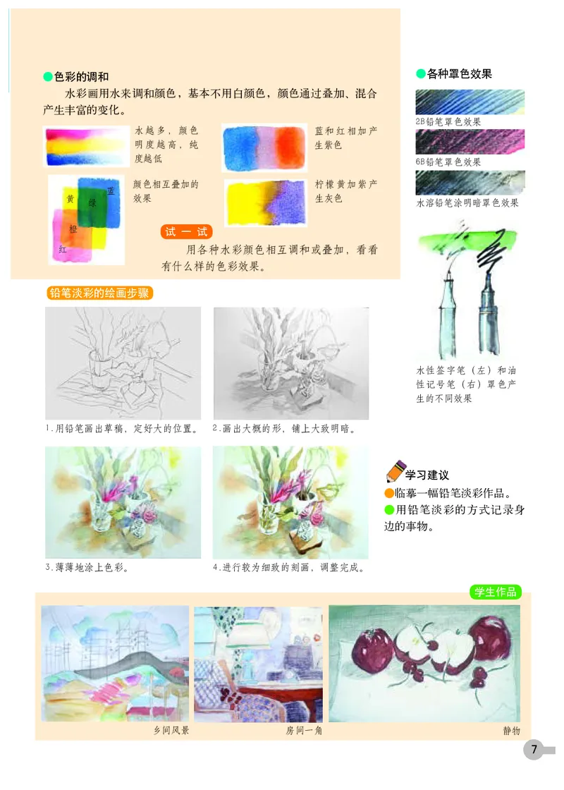 《8年级下册（浙江人民美术出版社）_光塔笔记初中课本_初中美术_浙美版》第10页预览