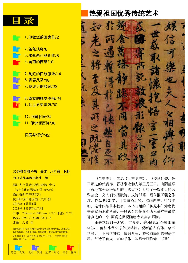 《8年级下册（浙江人民美术出版社）_光塔笔记初中课本_初中美术_浙美版》第3页预览