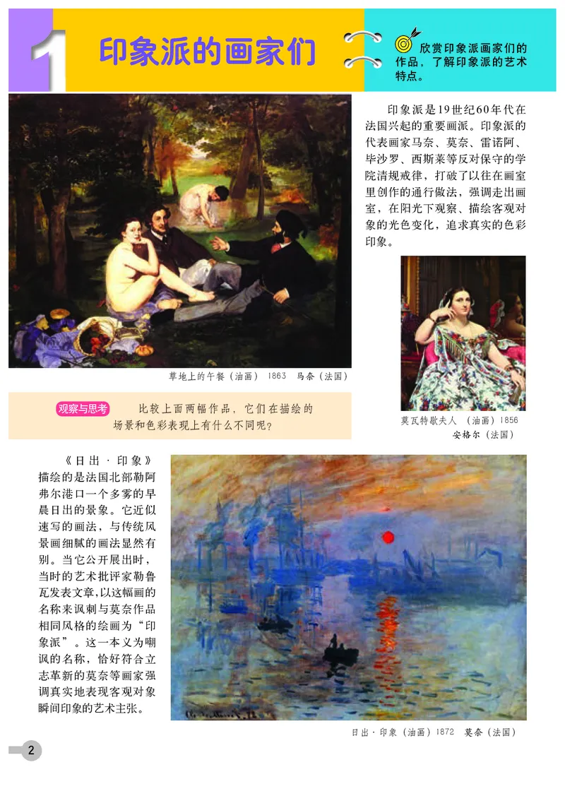 《8年级下册（浙江人民美术出版社）_光塔笔记初中课本_初中美术_浙美版》第5页预览