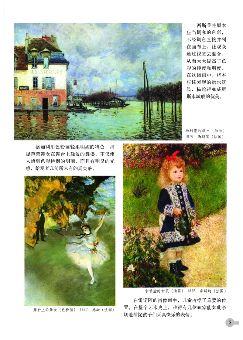 《8年级下册（浙江人民美术出版社）_光塔笔记初中课本_初中美术_浙美版》第6页预览