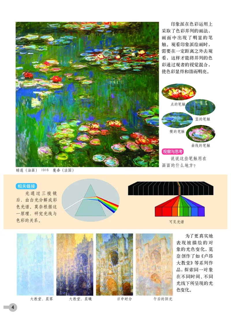 《8年级下册（浙江人民美术出版社）_光塔笔记初中课本_初中美术_浙美版》第7页预览