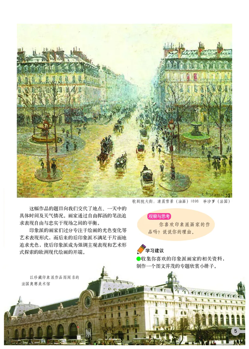 《8年级下册（浙江人民美术出版社）_光塔笔记初中课本_初中美术_浙美版》第8页预览