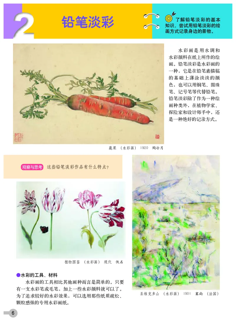 《8年级下册（浙江人民美术出版社）_光塔笔记初中课本_初中美术_浙美版》第9页预览