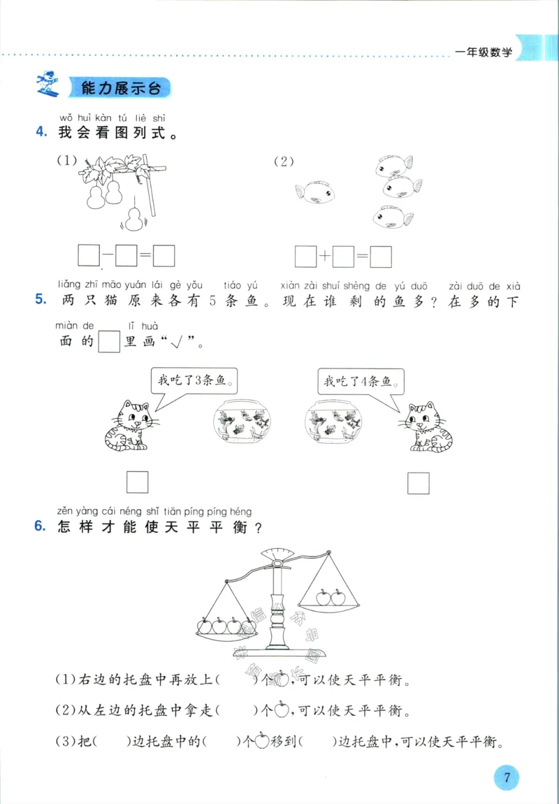 《009.黄冈小状元寒假作业一年级数学（有答案）_小学1-6年级全科全套_1-6年级全科下册_一年级_其他补充资料_寒假衔接资料》第10页预览