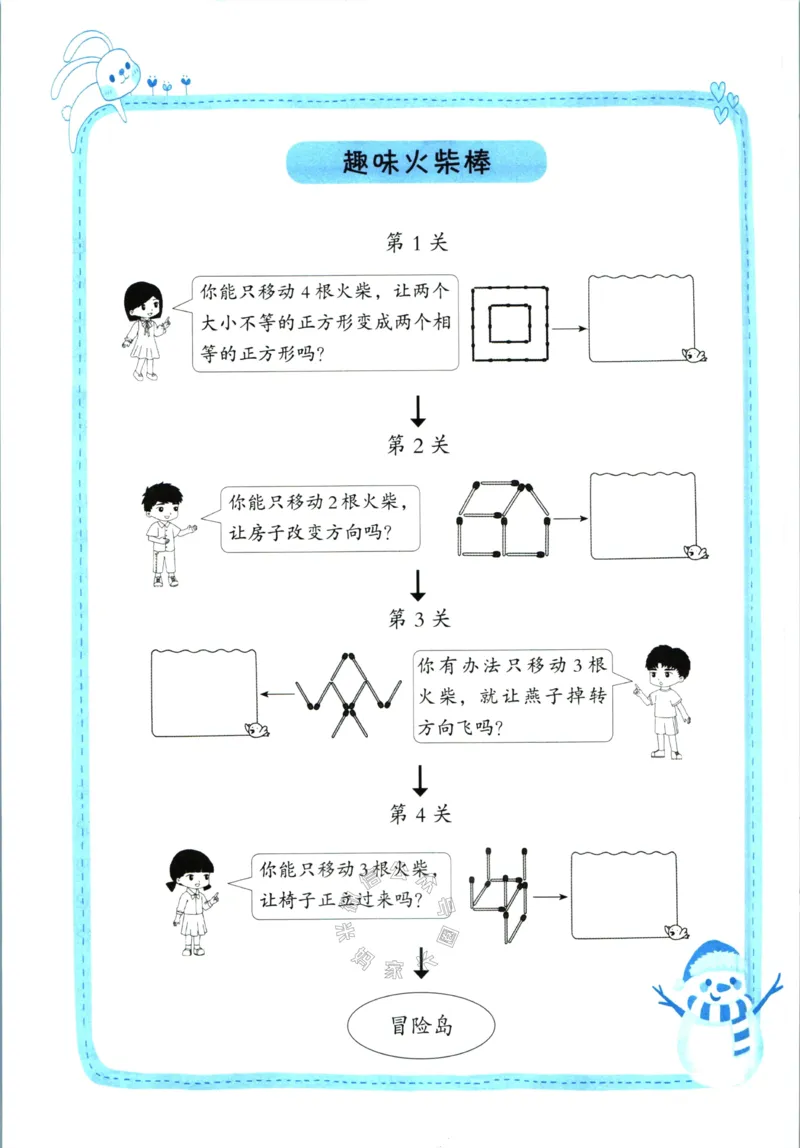 《009.黄冈小状元寒假作业一年级数学（有答案）_小学1-6年级全科全套_1-6年级全科下册_一年级_其他补充资料_寒假衔接资料》第3页预览