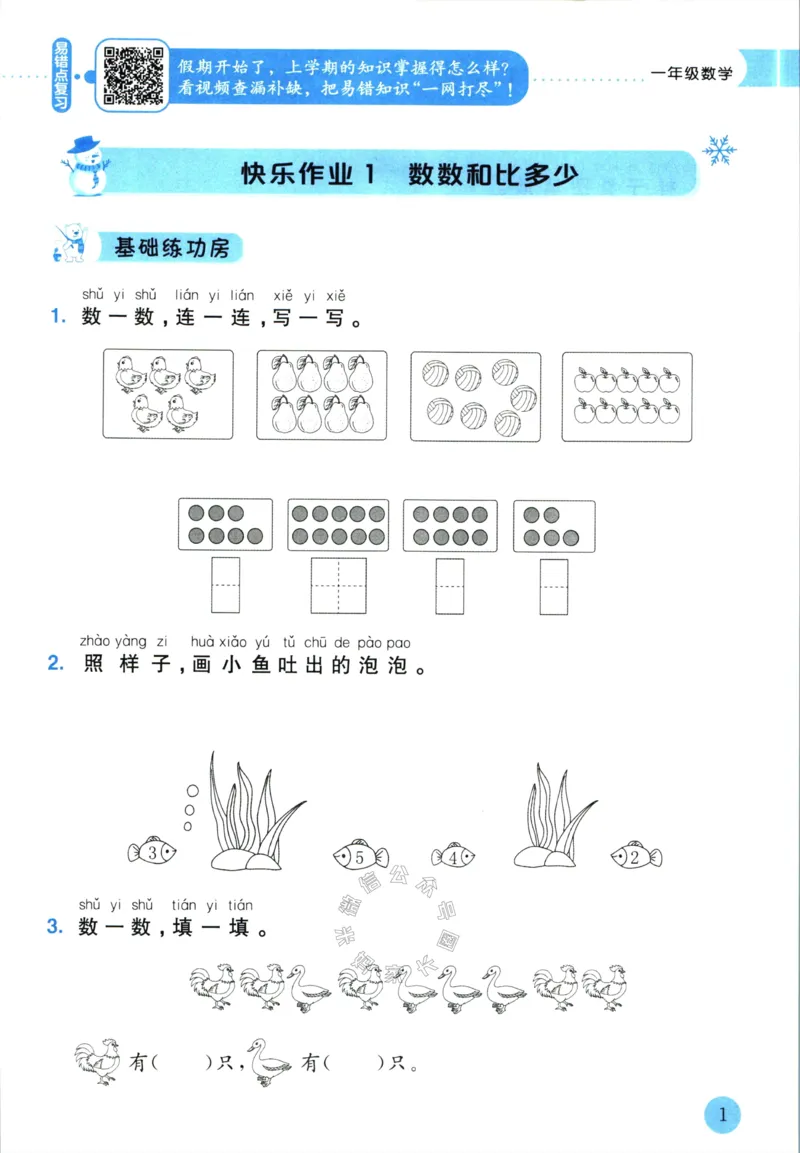 《009.黄冈小状元寒假作业一年级数学（有答案）_小学1-6年级全科全套_1-6年级全科下册_一年级_其他补充资料_寒假衔接资料》第4页预览