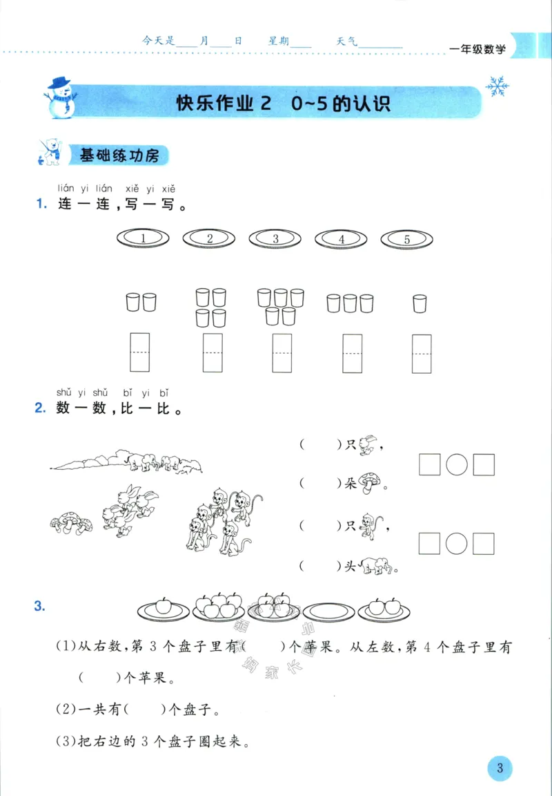 《009.黄冈小状元寒假作业一年级数学（有答案）_小学1-6年级全科全套_1-6年级全科下册_一年级_其他补充资料_寒假衔接资料》第6页预览